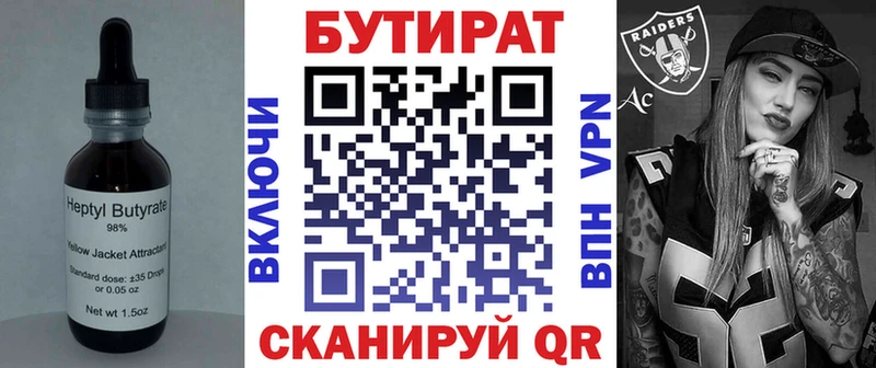 Бутират вода Пятигорск